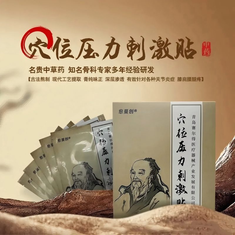 Acupressure Stimulation Patch